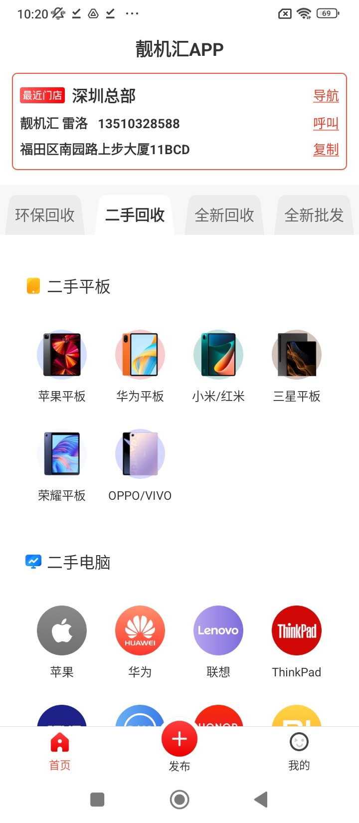 靓机汇