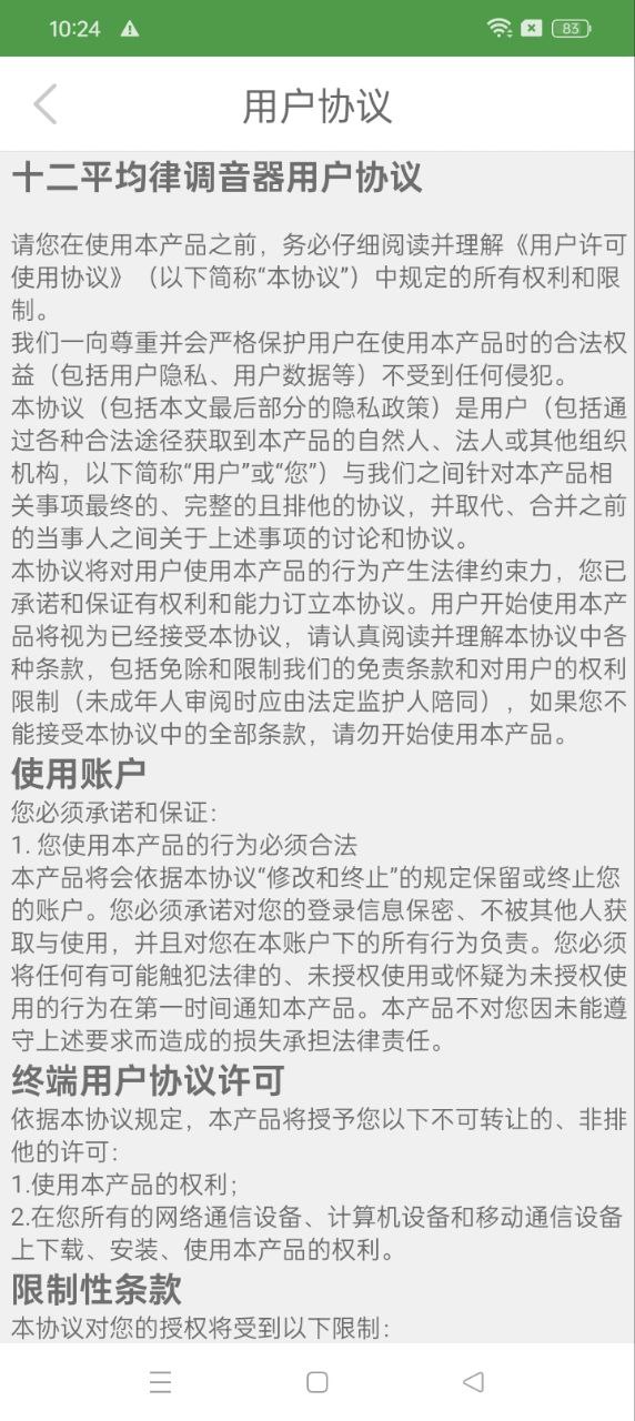 十二平均律调音器