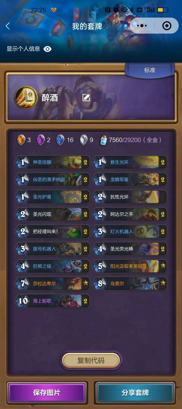 《炉石传说》醉酒骑卡组代码大全分享