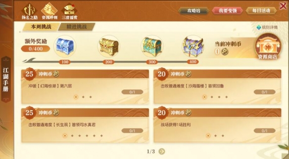 逆水寒手游资源冲刺活动