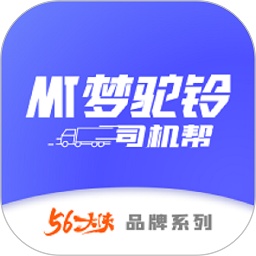梦驼铃司机帮下载,梦驼铃司机帮安卓版下载,梦驼铃司机帮ios版下载