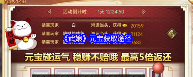 《武娘》如何高效获取元宝的方法