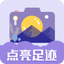 足迹地图相机下载,足迹地图相机安卓版下载,足迹地图相机ios版下载
