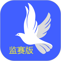 鸽派监赛版app免费_下载鸽派监赛版app安装v3.0.6