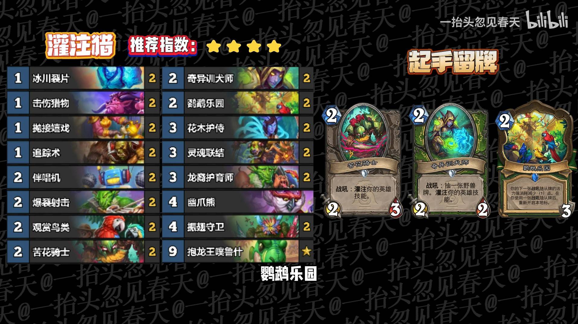 《炉石传说》迷你包冲分卡组推荐：掌握世界之树的最佳组合