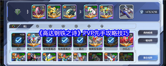 《高达钢铁之诗》掌握先手优势的关键技巧