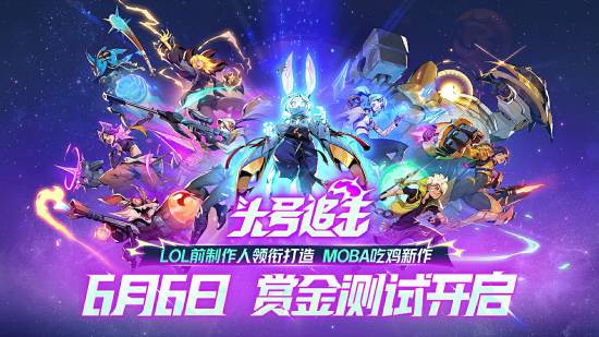 吃鸡新作正式宣布首测！前LOL副总裁亲自操刀制作
