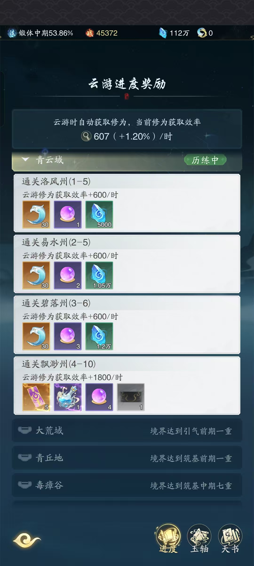 历练挑战界面