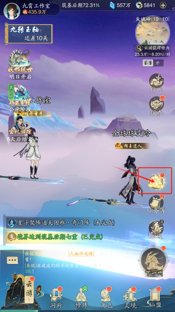云游加速界面