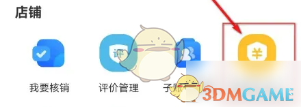 商家保证金