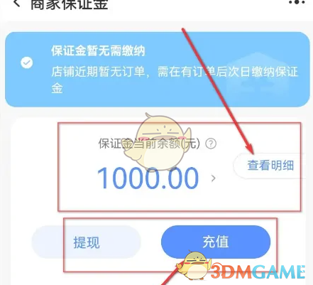 商家保证金页面