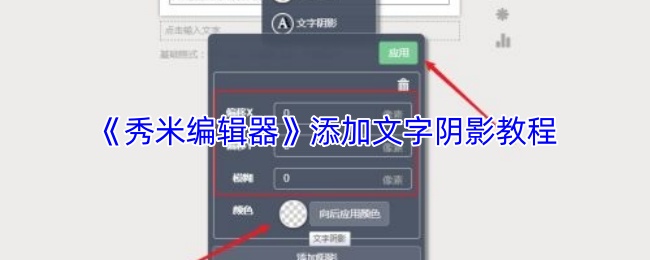 《乐秀视频编辑器》文字阴影效果制作全攻略