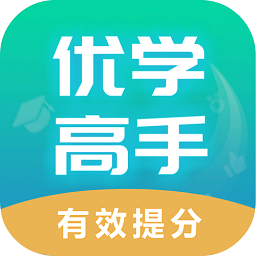 优学高手手机app_下载安卓优学高手v3.3.050