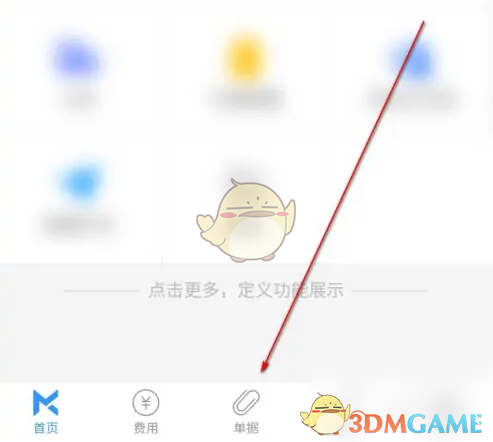 每刻报销单据展示