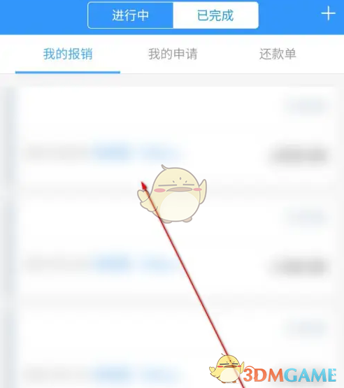 报销详情展示