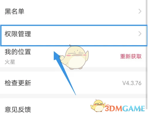 老柚APP权限管理