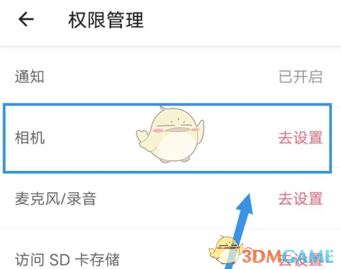 老柚APP权限设置