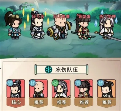 冻伤流阵容示意图