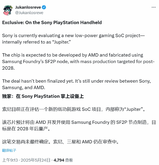 AMD打造的疑似掌机新低功耗芯片预计2028年量产！