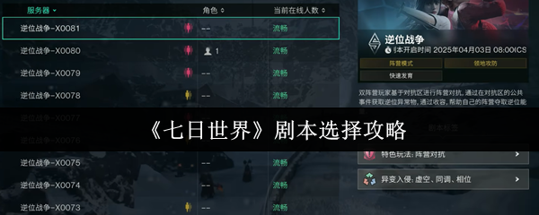 《七日世界》剧本选择技巧解析
