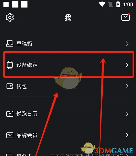 悦跑圈设备绑定步骤1