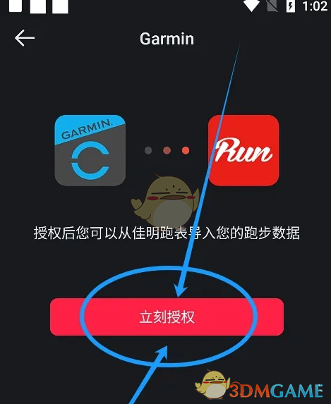 悦跑圈设备绑定步骤4