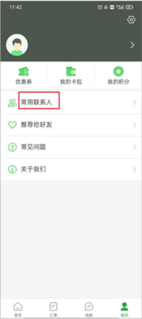 添加常用联系人步骤