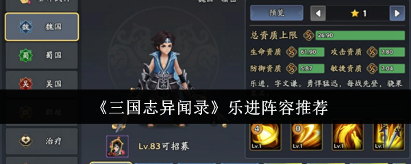 《三国志异闻录》乐进最佳阵容搭配指南