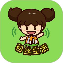 粉丝生活app免费_下载粉丝生活app安装v4.2.0