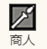 职业