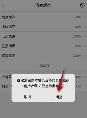 清空录音