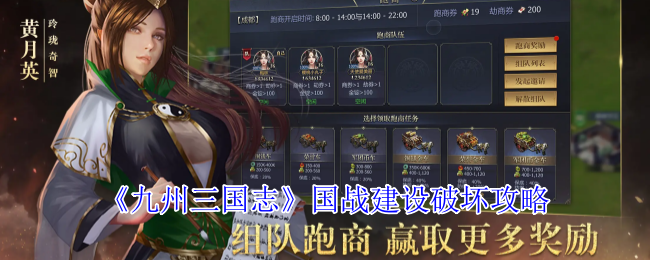 《九州三国志》国战建设与破坏的全方位指南