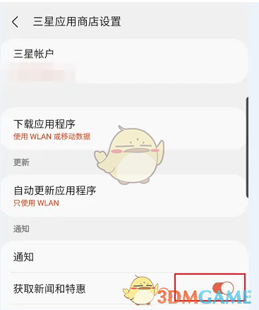 关闭通知