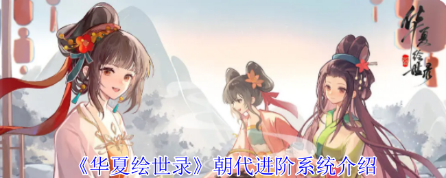 《TapTap》朝代提升机制详解