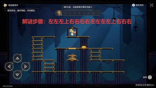 第一处黄金替罪羊解谜步骤