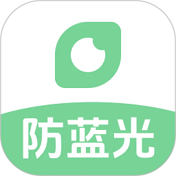 防蓝光护眼宝下载,防蓝光护眼宝安卓版下载,防蓝光护眼宝ios版下载