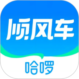 哈啰顺风车拼车下载,哈啰顺风车拼车安卓版下载,哈啰顺风车拼车ios版下载