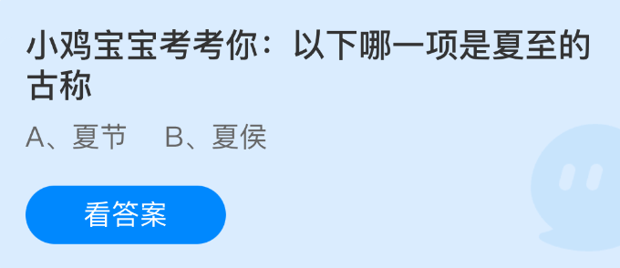 《支付宝》夏至的古代称谓有哪些？