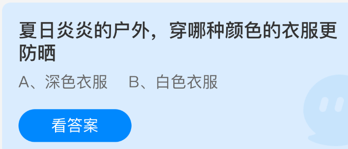 《支付宝》夏季户外防晒衣物颜色选择指南