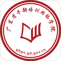 广东网院apk下载_下载广东网院2025v4.1.5