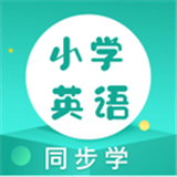 小学英语同步学堂下载,小学英语同步学堂安卓版下载,小学英语同步学堂ios版下载