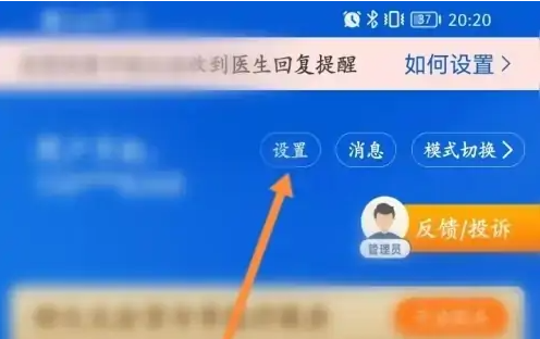 好大夫在线设置隐私密码步骤2