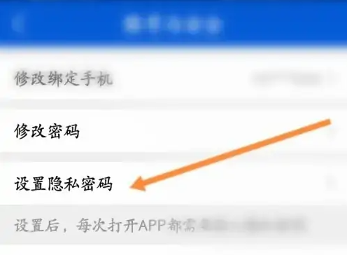 好大夫在线设置隐私密码步骤4