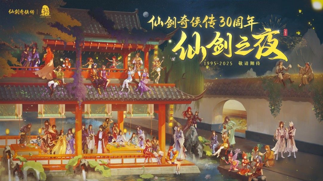 《仙剑奇侠传》周年庆首部原创真人剧集正式公布！