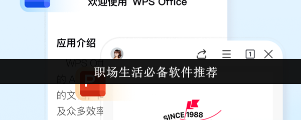 《游戏合集》职场必备应用推荐指南