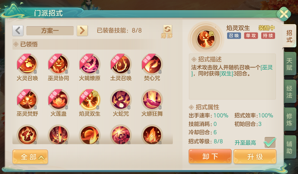 召唤巫法流派