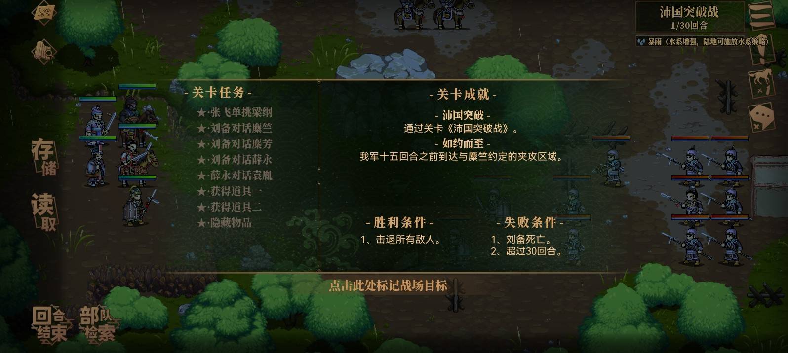 《三国志：建安外史》沛国战役关卡通关技巧解析