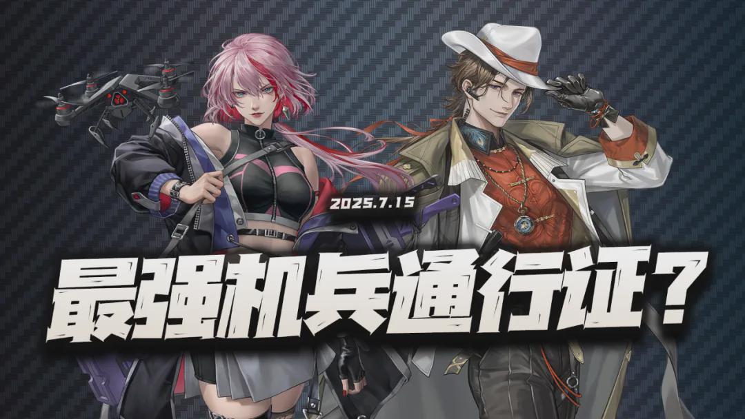 《钢岚》新版本机兵通行证是否为最强选择？可惜还有些不足！