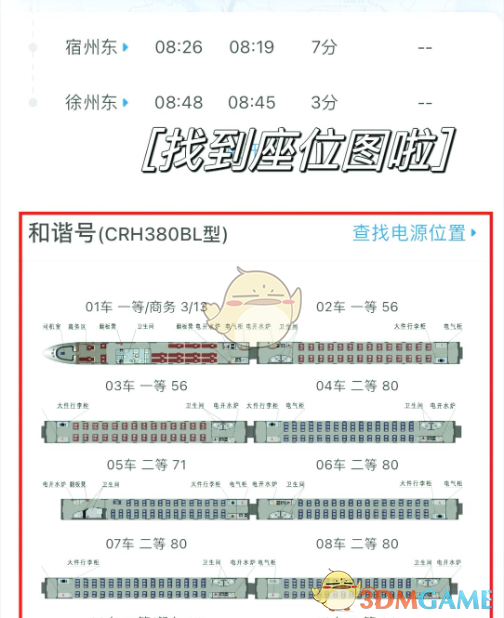 车厢布局示例