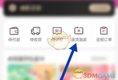 退货退款页面